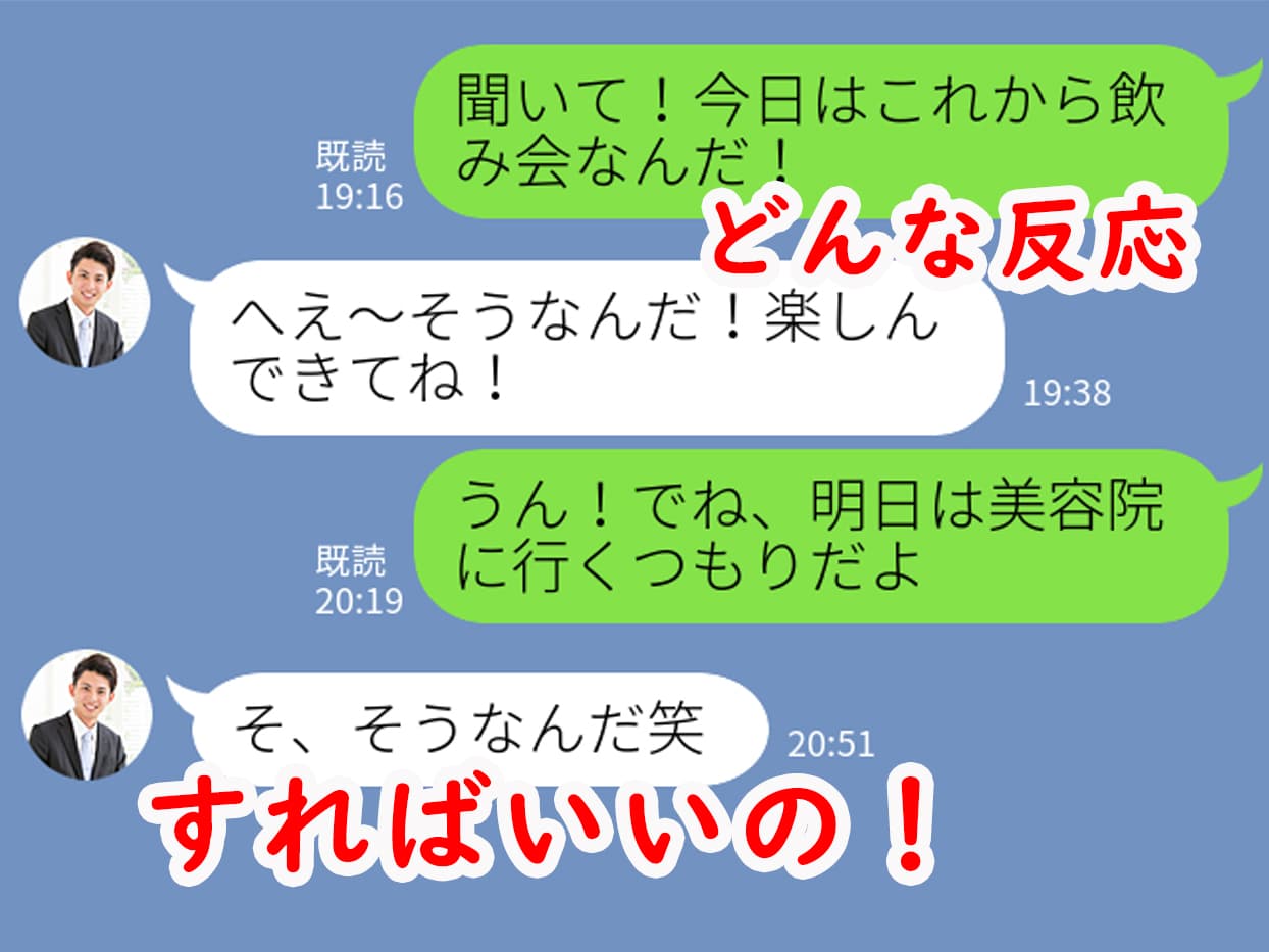 男性が激白！【返信に超困るLINE】の特徴3つ