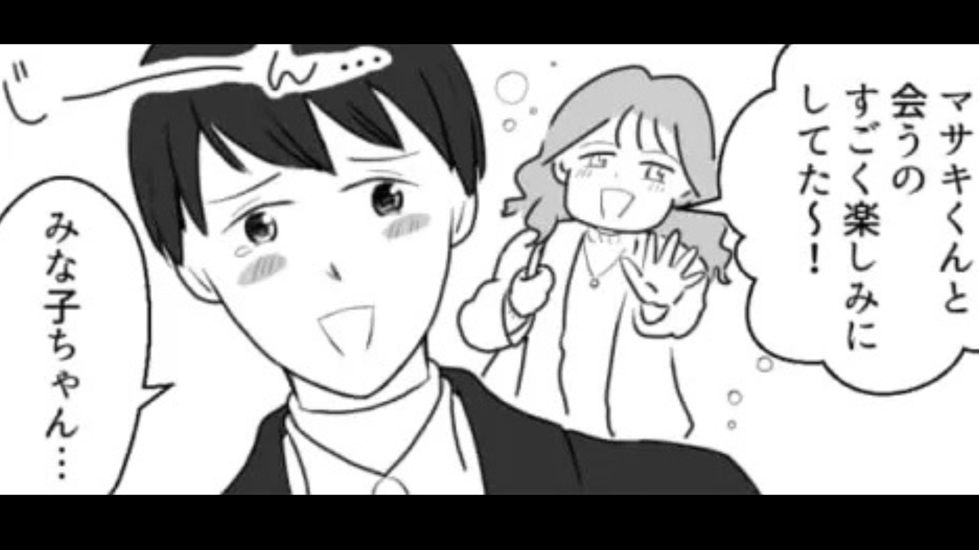 “恋愛上級者”の友だちと恋バナ。そこで【まさかの恋愛必勝法】を教えてもらって...！？