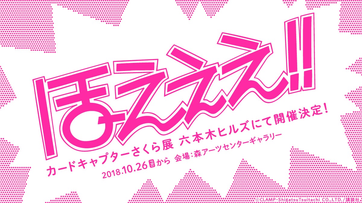 （C）CLAMP・ShigatsuTsuitachi CO.,LTD.／講談社