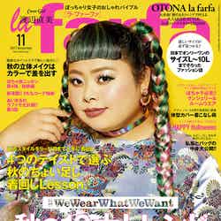 「la farfa」11月号（ぶんか社、2017年9月20日発売）表紙：渡辺直美／画像提供：ぶんか社