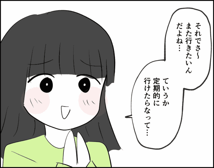 付き合うとは違うんだよね～