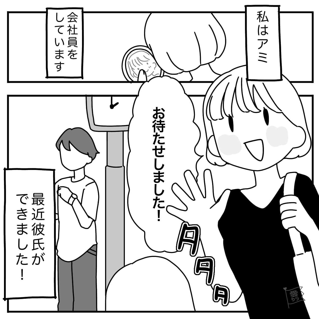 漫画 彼女なら契約してくれる デート商法に引っかかった話 1話 モデルプレス