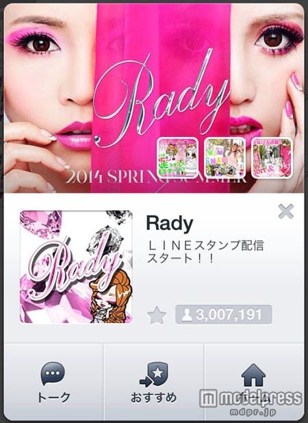300万人突破の「Redy」LINE公式ページ