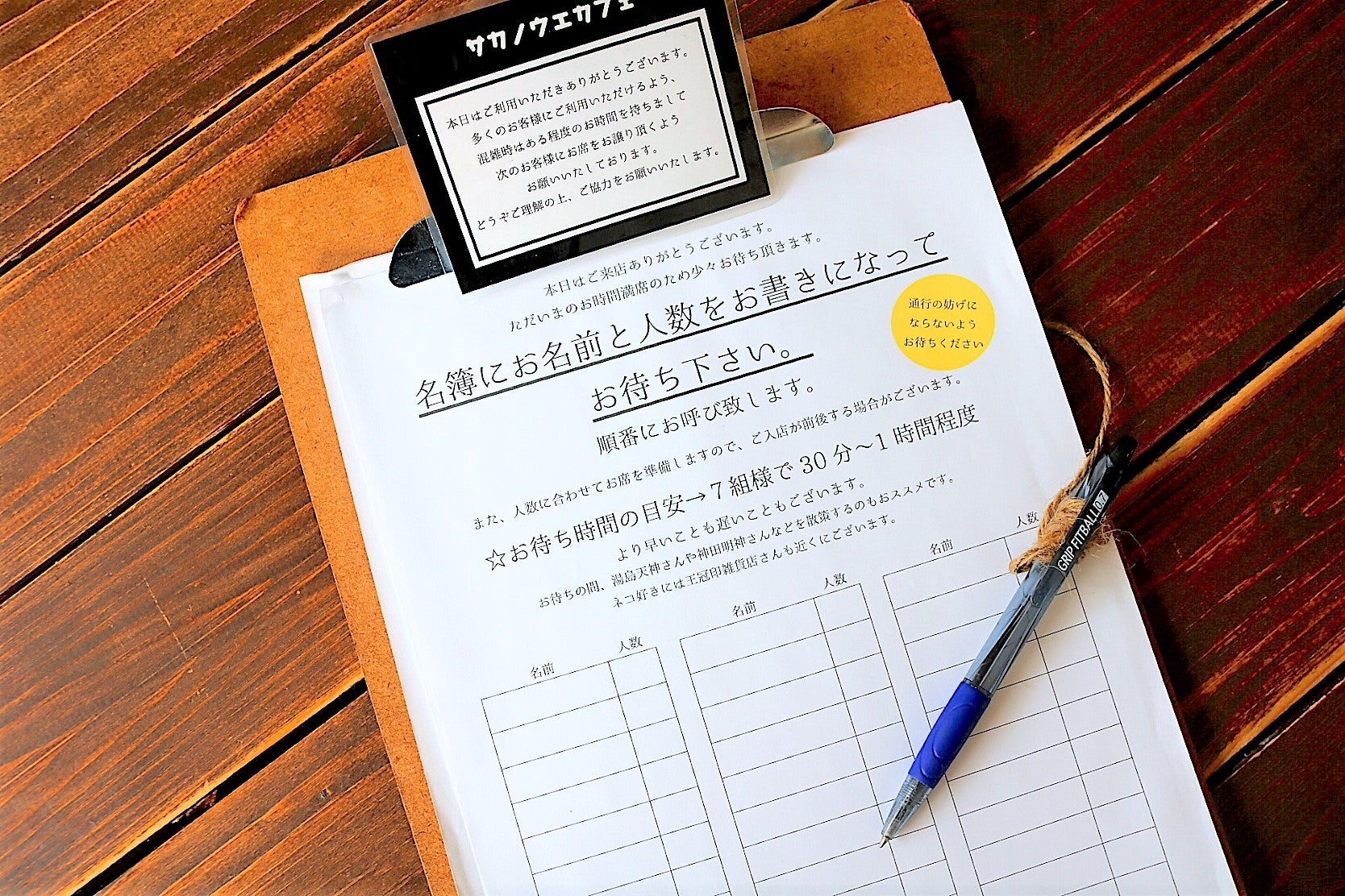 サカノウエカフェ　予約ボード