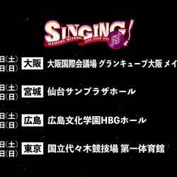 宮野真守「MAMORU MIYANO LIVE TOUR 2023 〜SINGING！〜」日程・会場一覧（提供写真）
