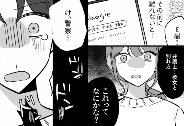 彼女「弁護士…彼女と別れ方…これなにかな？」彼氏「警察！」別れを許さない“執着彼女”が、地の果てまで追いかけてきた話。