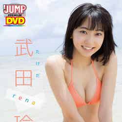 「WEEKLY YOUNG JUMP PREMIUM DVD武田玲奈『ena』」（9月20日発売）パッケージ画像（C）株式会社集英社／リバプール株式会社