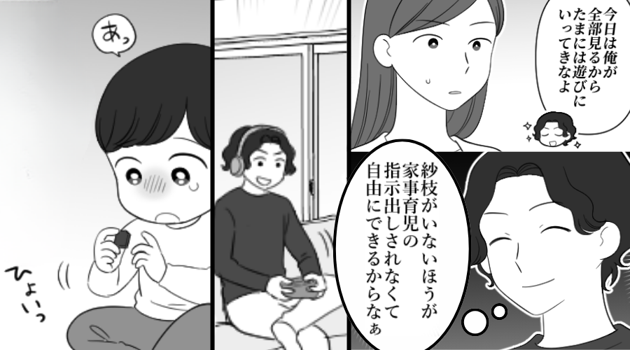 妻が邪魔な夫「俺が見るから」嘘をついて悠々留守番！だが「救急車を！息子が…」⇒最悪の事態を招いたワケ