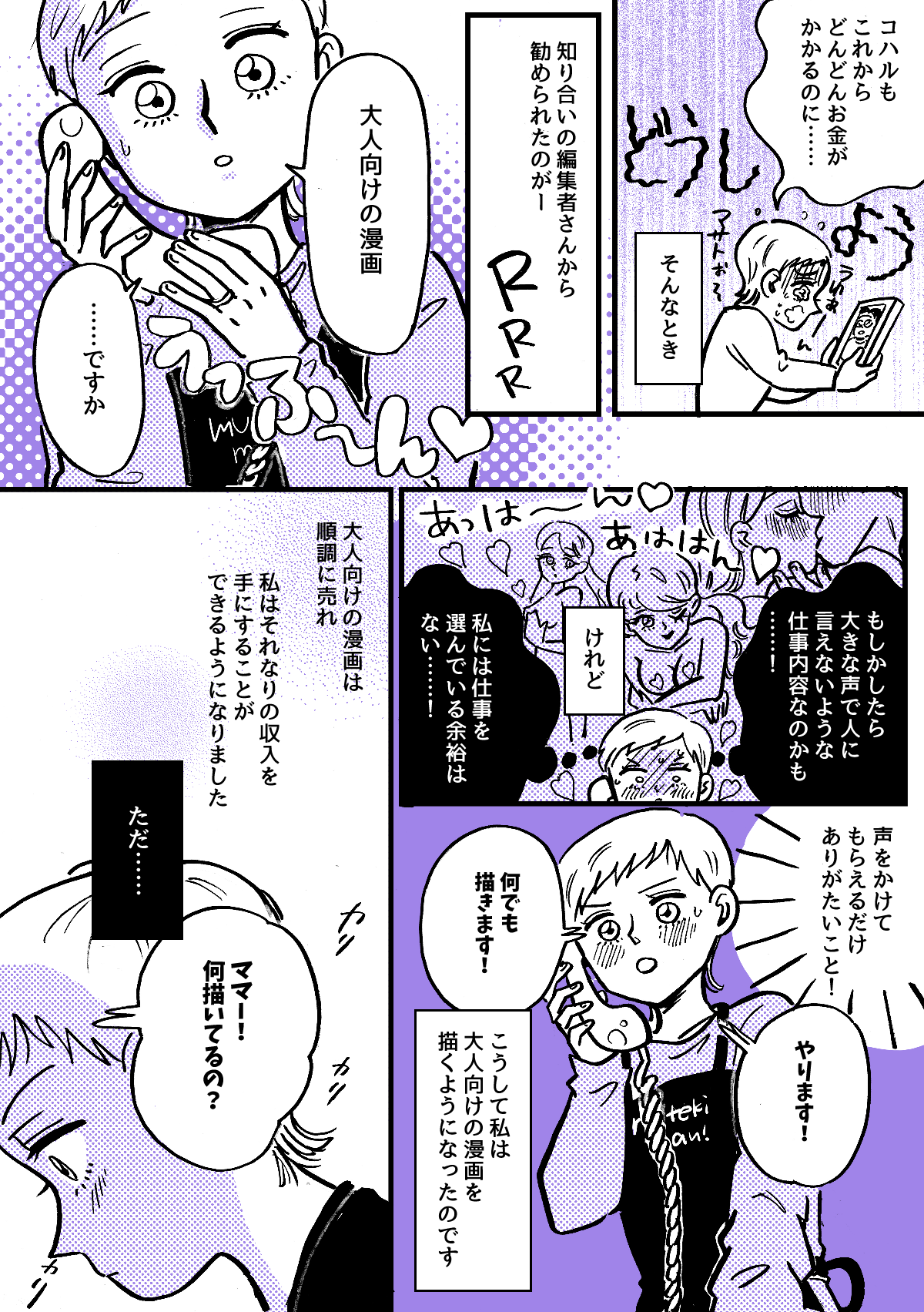 4-3-1【全10話】職業「エロ漫画家」が娘にバレた