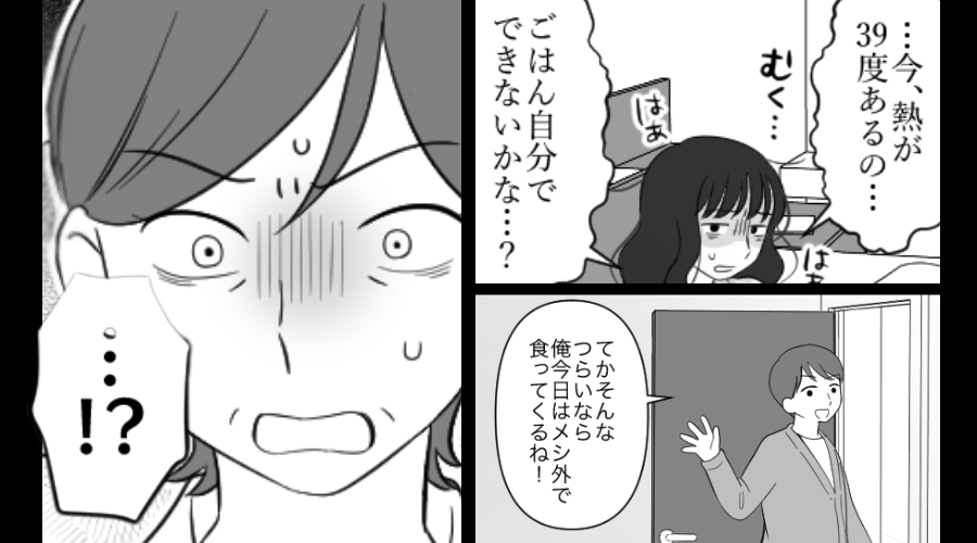 産後の高熱を軽視し…「なら飯外で食ってくるわ！」妻を放置した夫。しかし⇒偶然訪ねた義母が【悲惨な光景】を目にした話