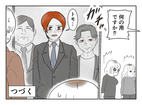 家族のもとに、不倫男が……！？