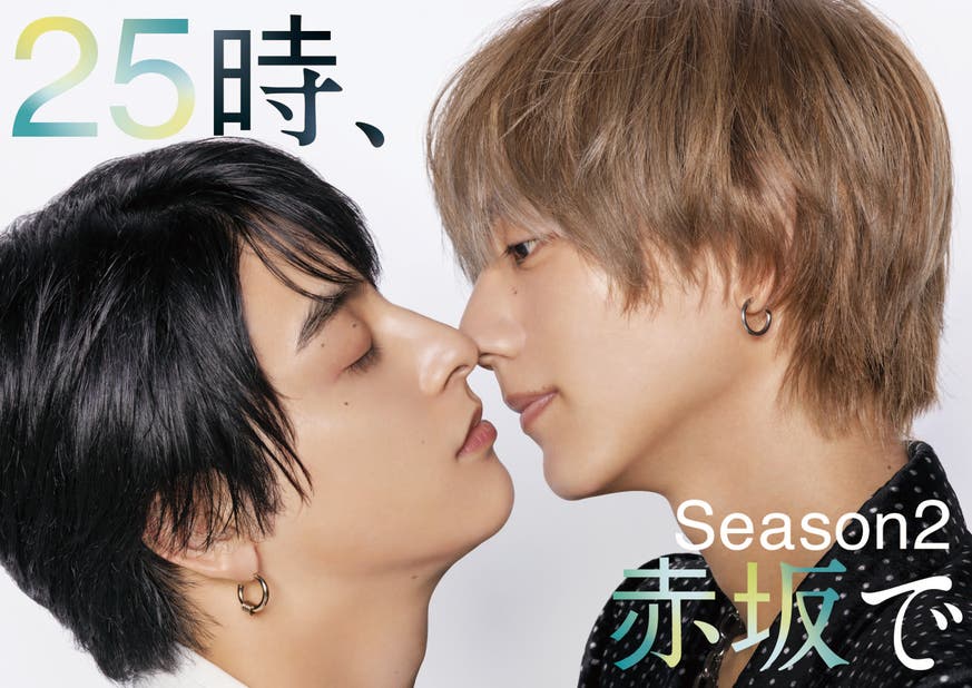 ２５時、赤坂で Season２