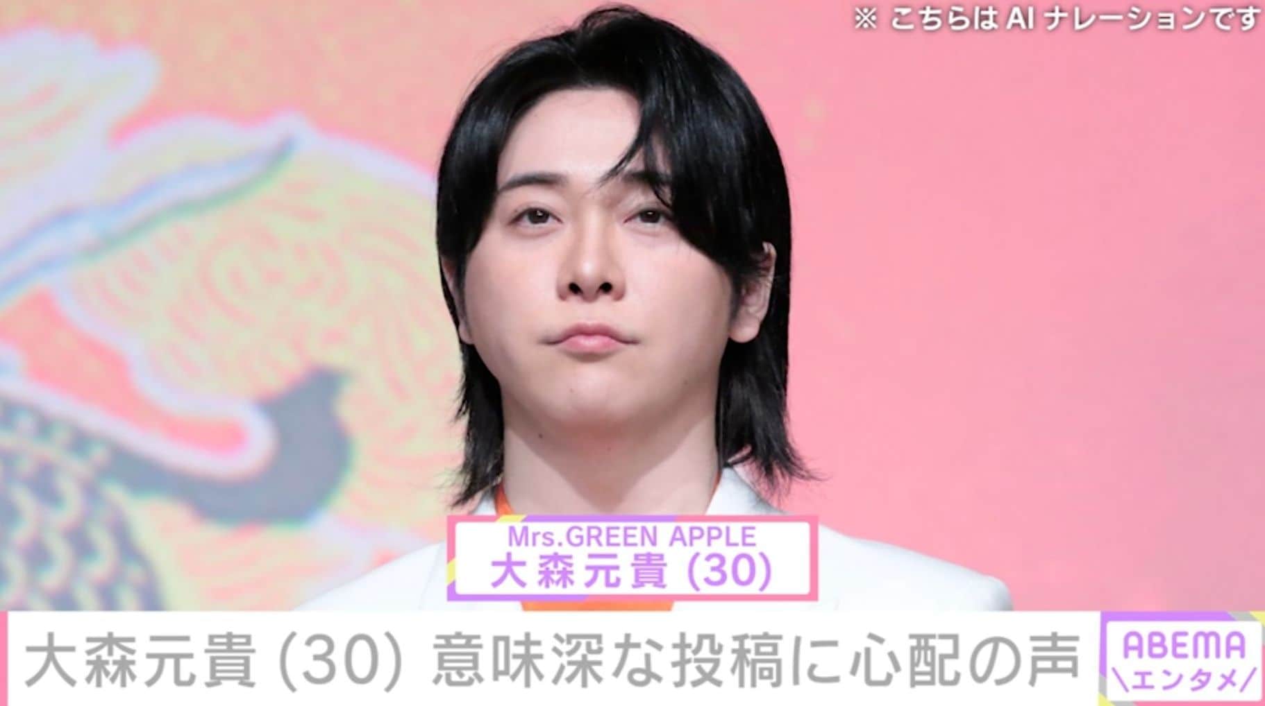 ミセス・大森元貴（30）、“意味深”投稿に心配の声「え…？何があった？」「どうした大森!?」
