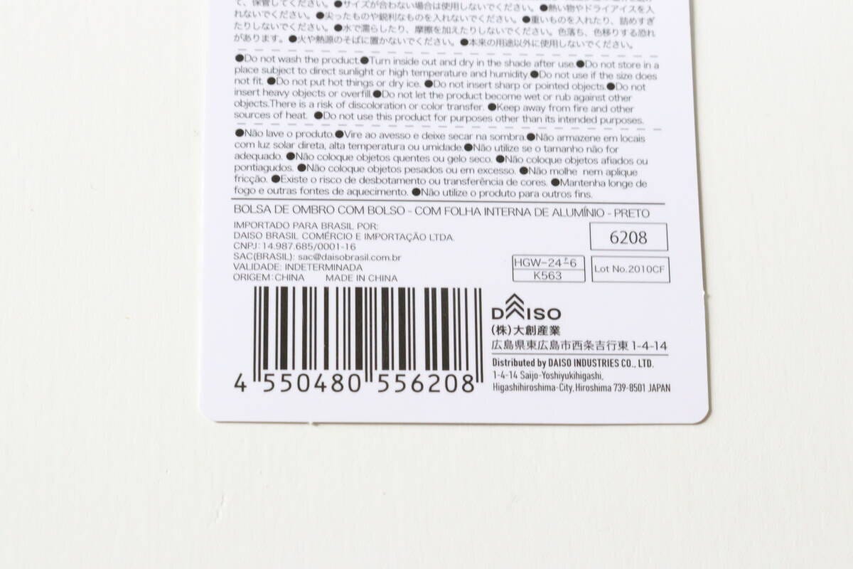 ダイソー ポケット付ショルダーバッグ(内側アルミシート付、ブラック) ダイソーのポケット付ショルダーバッグ(内側アルミシート付、ブラック)のパッケージ