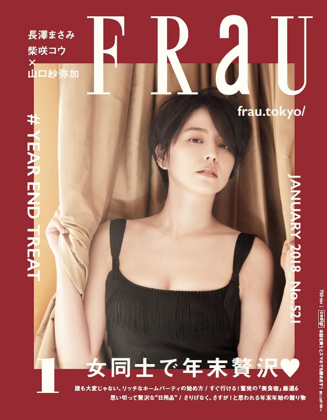 長澤まさみ、美谷間チラリで色気醸す