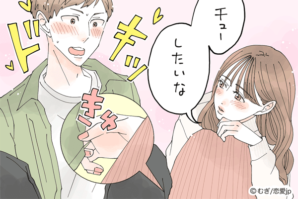 男性がキュンとする 可愛いキスのおねだり モデルプレス