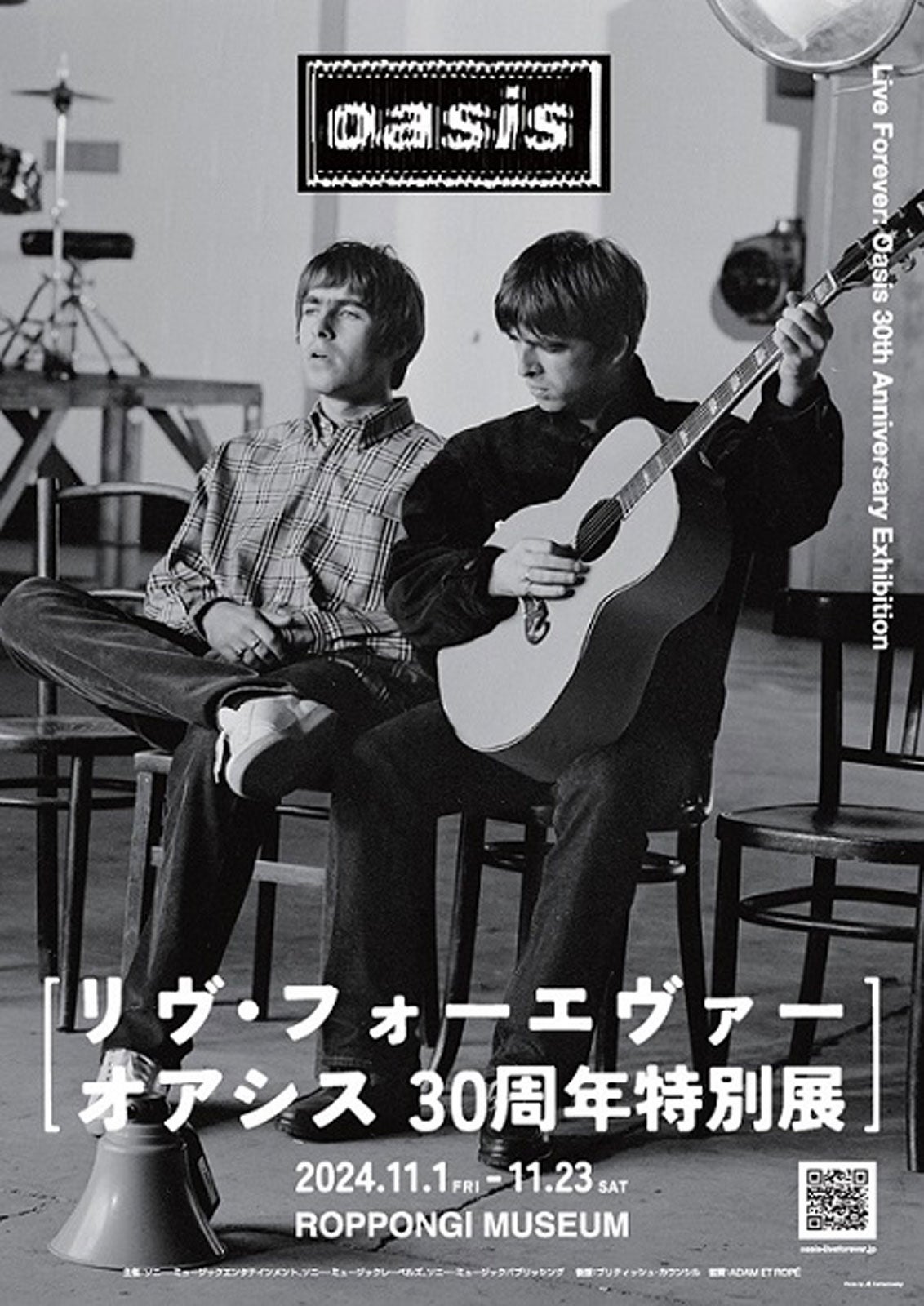 「リヴ・フォーエヴァー：Oasis 30周年特別展」ポスターアート キービジュアル（提供写真）