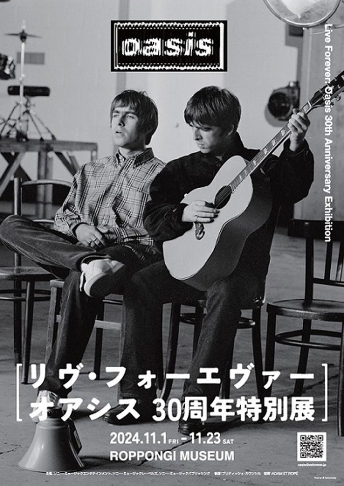 「リヴ・フォーエヴァー:Oasis 30周年特別展」ポスターアート キービジュアル(提供写真)