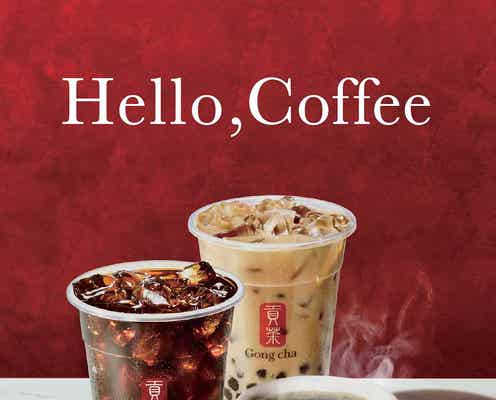 ゴンチャに初のコーヒーメニュー、立川店から先行登場