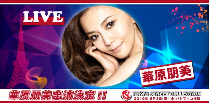 華原朋美 (提供写真)