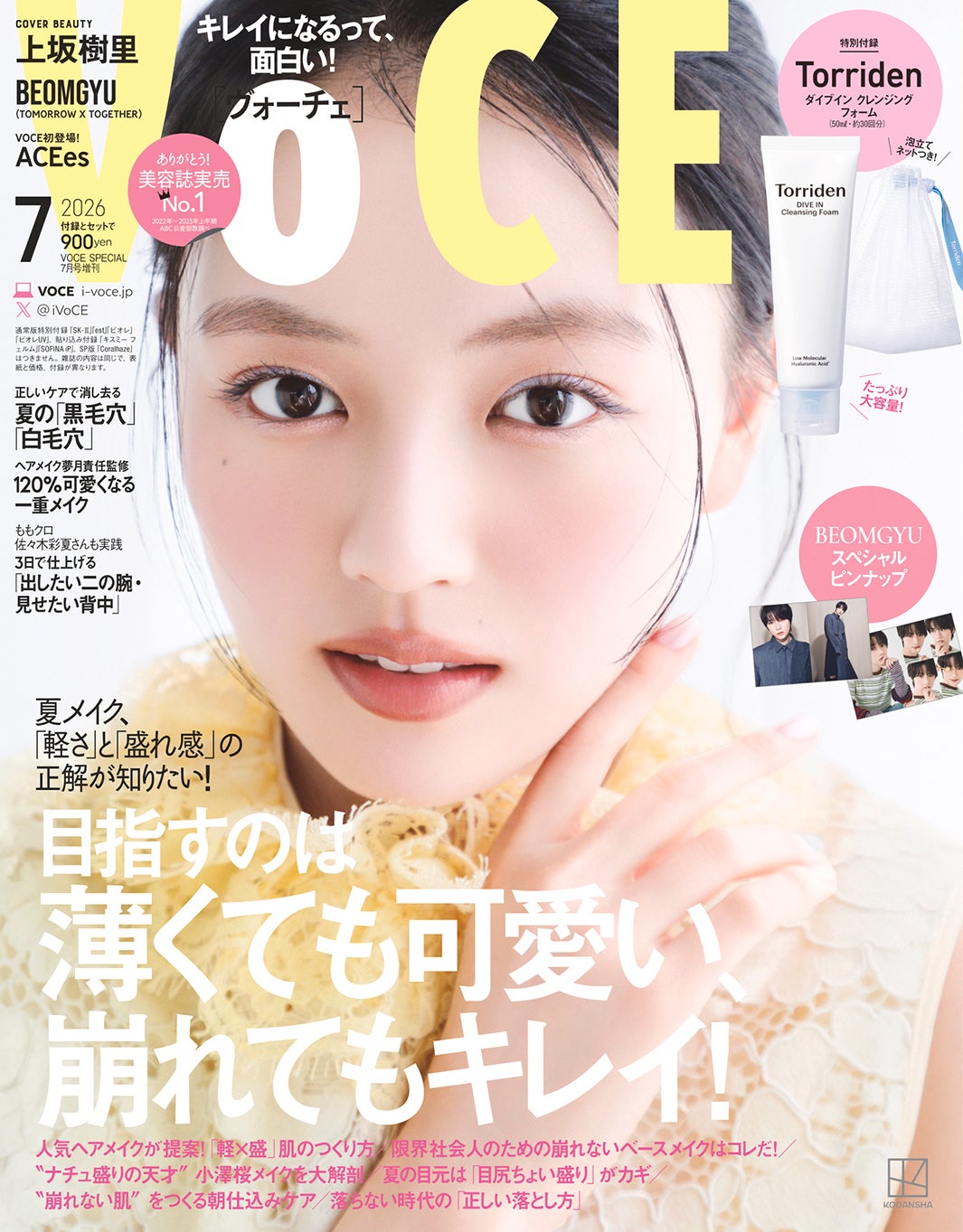 「VOCE」7月号（5月21日発売）表紙：上坂樹里（画像提供：講談社）