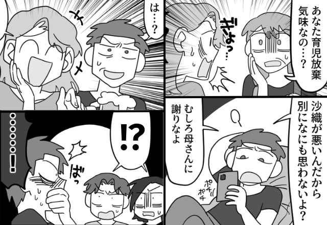 「嫁が育児放棄してる」近所にデマを流す義母を庇う夫。しかし同窓会で⇒嫁の作戦に【墓穴を掘る】羽目に！？