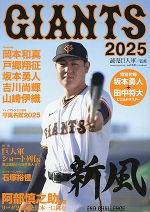 「読売ジャイアンツ」