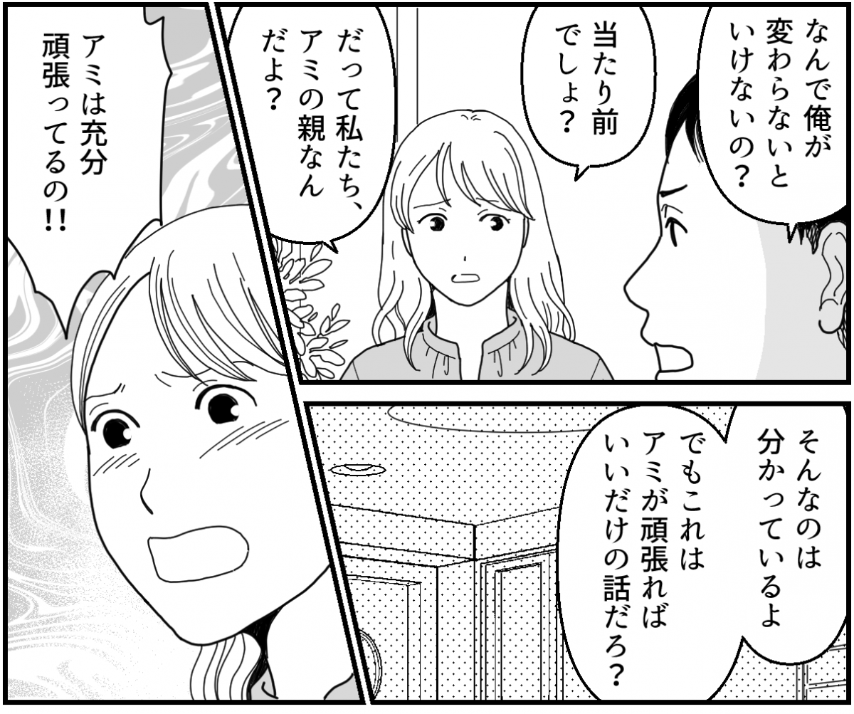 ＜訳あり？義姉がシッター依頼＞夫にとって妻子は他人？「離婚」決定【第12話まんが：義姉の気持ち】