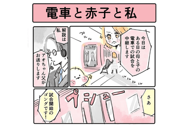 画像2 6 育児マンガ 実況が面白すぎる ママお疲れ様 涙 母と子の電車戦争 10 モデルプレス