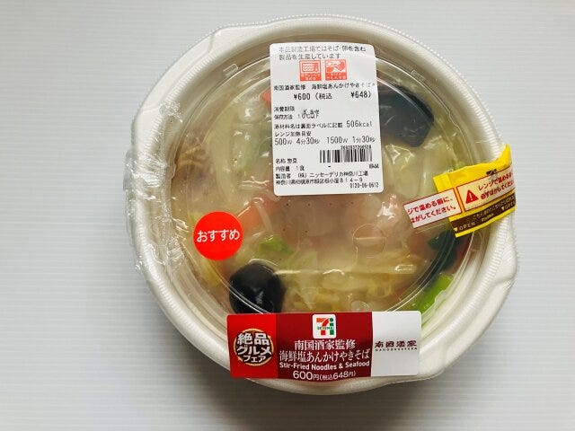 セブンイレブン　海鮮塩あんかけやきそば　南国酒家