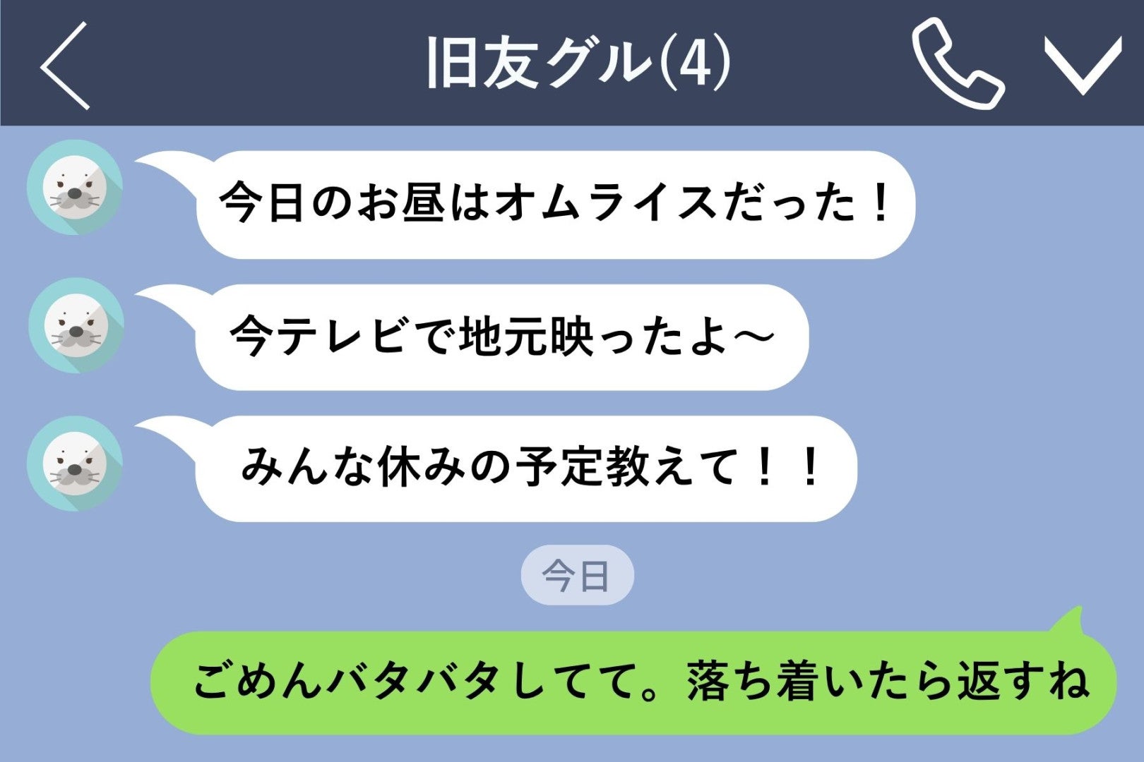 グループチャットで１日に何通も届く友人の連投、通知を切った私が焦り始めた理由