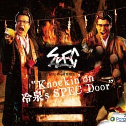 『SPEC サーガ黎明篇』冷泉俊明の秘密に迫る! 田中哲司、佐藤隆太、鈴木紗理奈らが出演