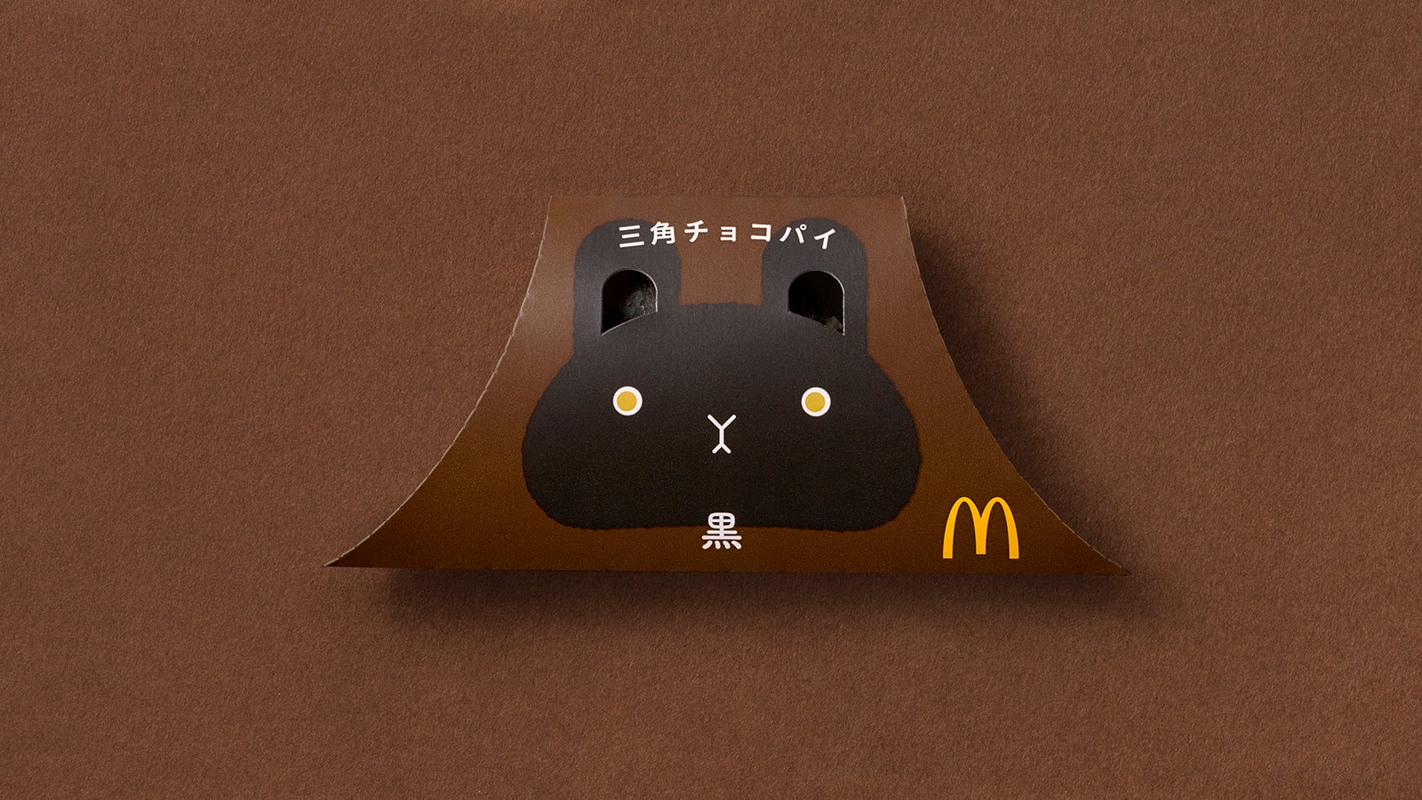 三角チョコパイ 黒 限定パッケージ（提供写真）