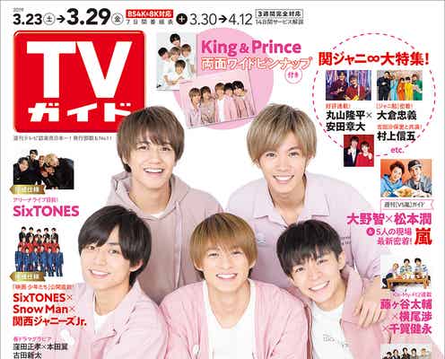 King & Prince平野紫耀「やっぱり6人がいい」 メンバーが活動休止中の岩橋玄樹にメッセージ