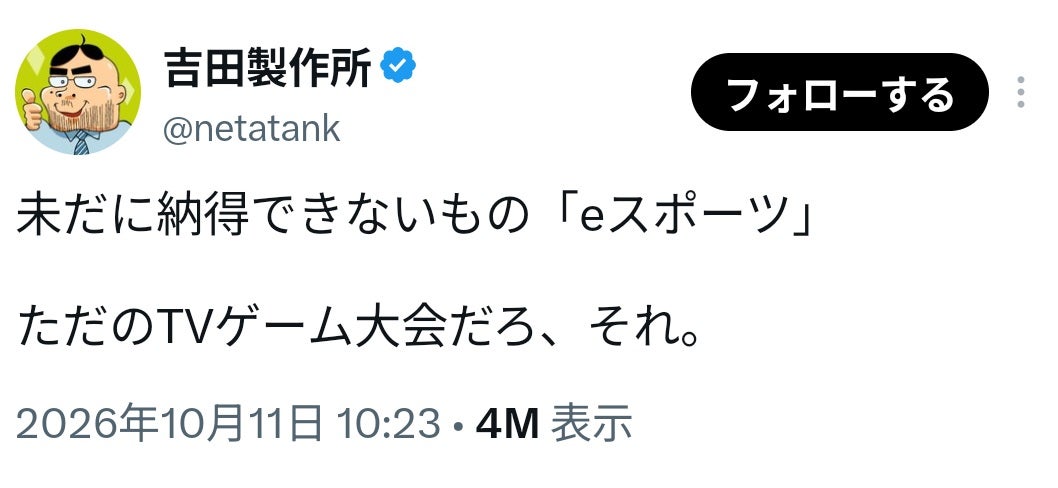 YouTuberの「ただのゲーム大会」発言に元プロゲーマーが反論