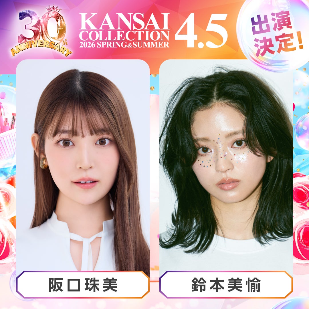 阪口珠美、鈴本美愉（提供写真）