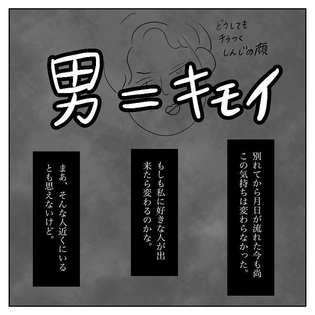 ダメ男は変わらない 私は元カレのせいで 男は気持ち悪い と感じるようになり 彼氏から逃げてみたけど捕まった話 最終話 モデルプレス