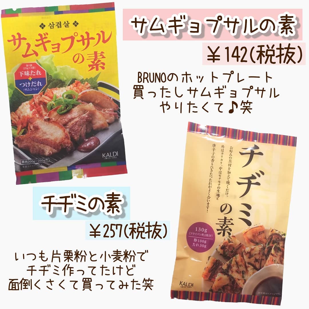 「サムギョプサルの素」＆「チジミの素」