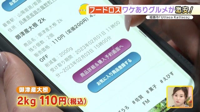 御津産大根の価格が表示された画面
