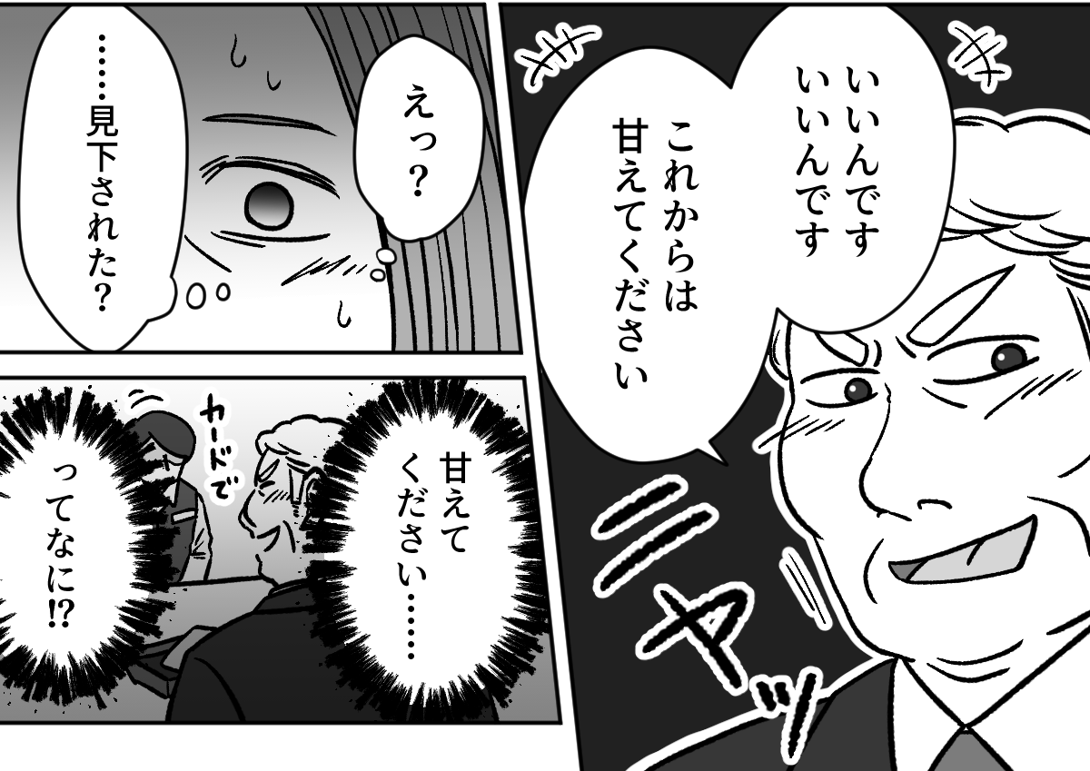 ＜悪意のない見下し？＞シングルで育てた息子が結婚！両家顔合わせ、支払いは男親が？【第1話まんが】