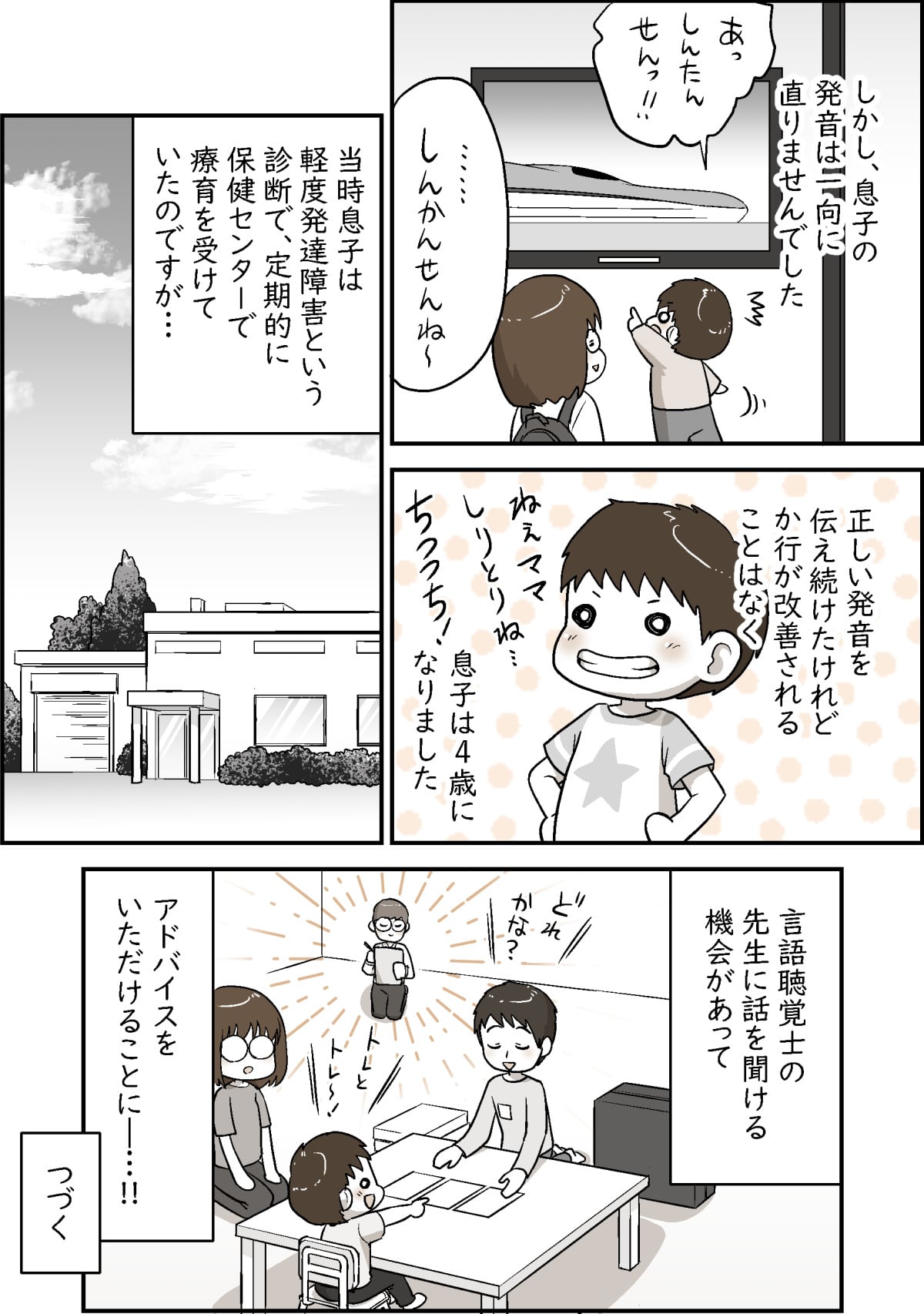 障害 カ行をタ行に発音する子 言語聴覚士にアドバイスされたアイテム 前編 まんが モデルプレス