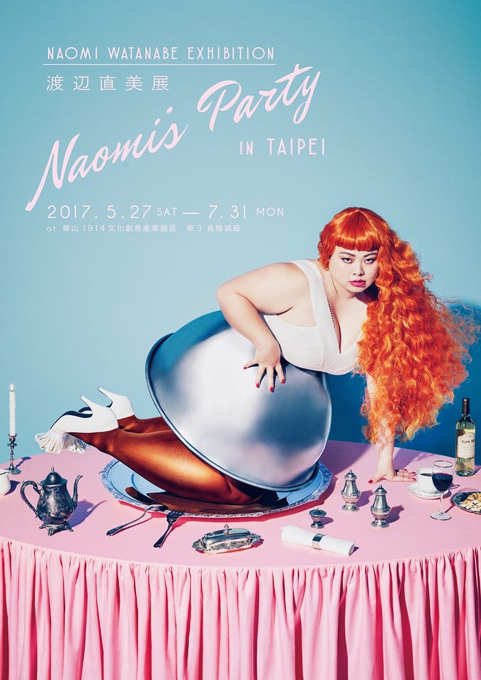 「渡辺直美展 Naomi’s Party in TAIPEI」(提供画像)