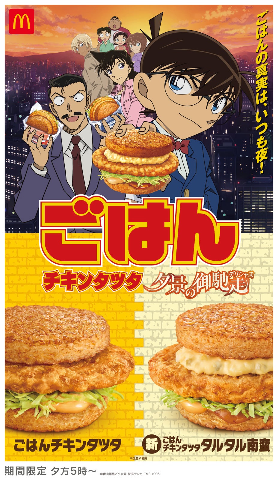 ごはんチキンタツタKV（提供写真）