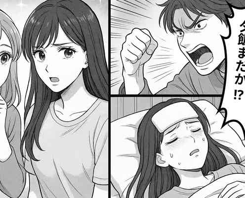 『夕飯まだか!?』40度で苦しむ妻に怒鳴る夫!しかし、友人に【夫のモラハラ】を相談すると…想定外の返答に唖然!?