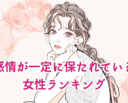 【誕生月別】感情がずっと一定に保たれている女性<第1位~第3位>