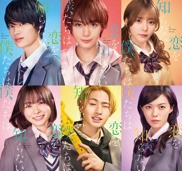 なにわ男子・大西流星、映画初主演 窪塚愛流・齊藤なぎさ・猪狩蒼弥ら6人で“本気の恋”＜恋を知らない僕たちは＞