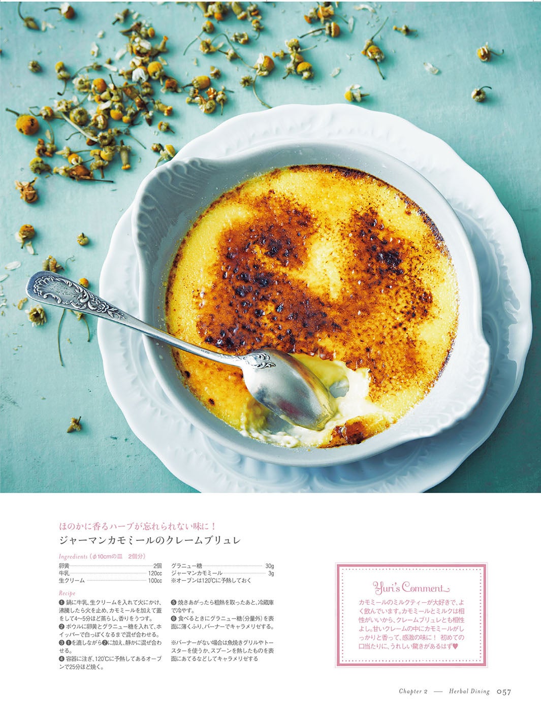 蛯原友里の書籍「きれいになるハーブ～おしゃれに暮らす幸せレシピ～」より（画像提供：小学館）