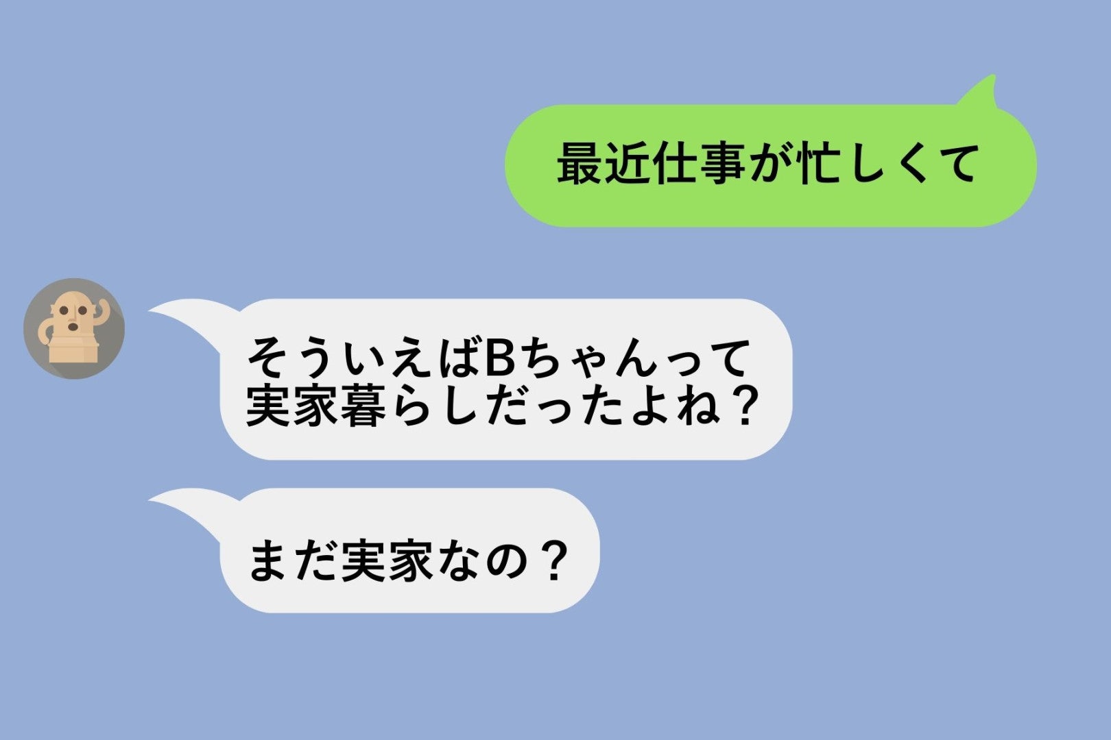 「まだ実家なの？」グループLINEで私を小馬鹿にしてきた友人⇒彼女を黙らせた私の返し