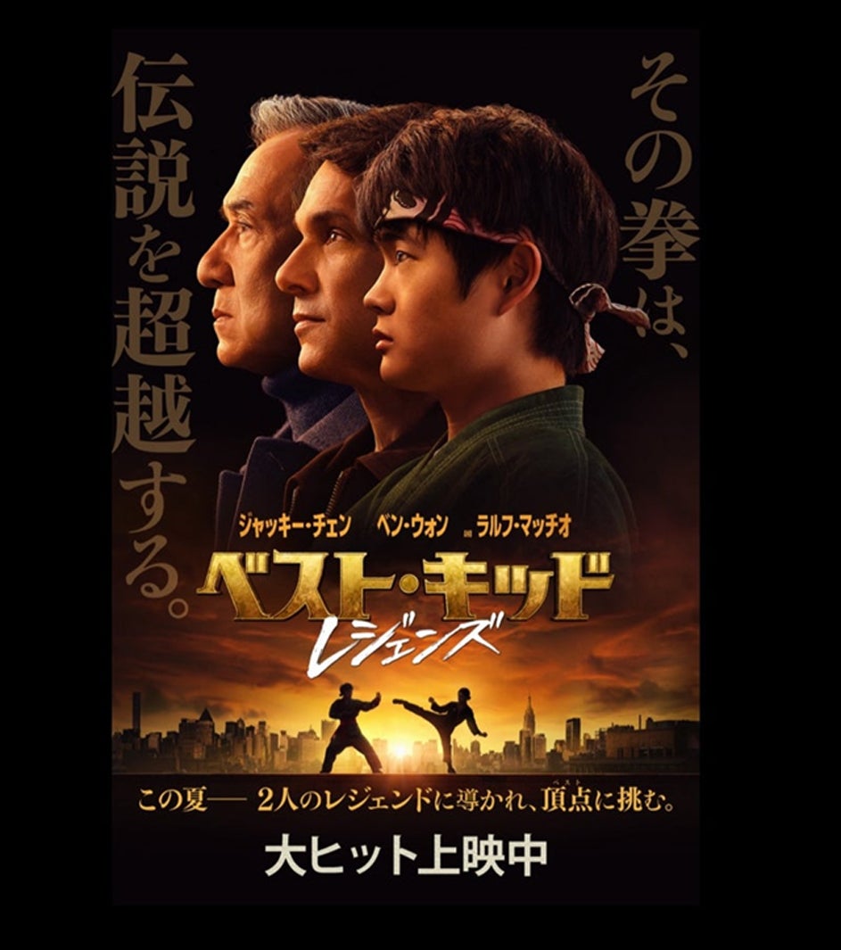映画『ベストキッド レジェンズ』／アンミカブログより