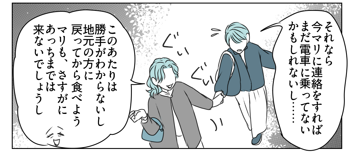 友だち？フレネミー？　4_1_3